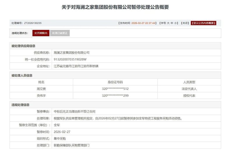  海澜之家回应“被暂停全军采购资格” 新闻 海澜之家回应“被暂停全军采购资格” 新闻