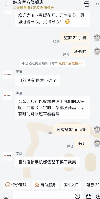 星纪魅族高管透露未来规划：魅族23已完成开发，但不对外发售 新闻