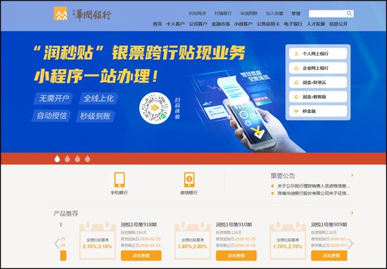  珠海华润银行更名为广东华润银行，现任董事长、行长皆为“海选”而来 新闻