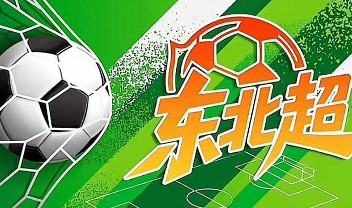  东北超联赛口号征集火热进行中；黑土足球魂魄觉醒，语言之美点燃激情。 体育新闻 东北超联赛口号征集火热进行中；黑土足球魂魄觉醒，语言之美点燃激情。 体育新闻 东北超联赛口号征集火热进行中；黑土足球魂魄觉醒，语言之美点燃激情。 体育新闻