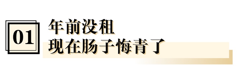  春节后深圳租房市场回暖，核心区小户型价格明显上行；租客该如何应对供需变化 房产家居