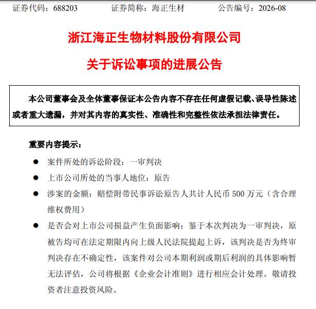  聚乳酸领域风云突起，海正生材维权获胜；法院判决侵权方承担责任，细节逐步浮现。 股票财经 聚乳酸领域风云突起，海正生材维权获胜；法院判决侵权方承担责任，细节逐步浮现。 股票财经 聚乳酸领域风云突起，海正生材维权获胜；法院判决侵权方承担责任，细节逐步浮现。 股票财经 聚乳酸领域风云突起，海正生材维权获胜；法院判决侵权方承担责任，细节逐步浮现。 股票财经 聚乳酸领域风云突起，海正生材维权获胜；法院判决侵权方承担责任，细节逐步浮现。 股票财经
