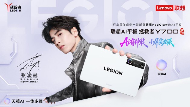  联想拯救者Y700五代AI平板惊艳亮相，性能与智能全面跃升。 IT技术 联想拯救者Y700五代AI平板惊艳亮相，性能与智能全面跃升。 IT技术 联想拯救者Y700五代AI平板惊艳亮相，性能与智能全面跃升。 IT技术