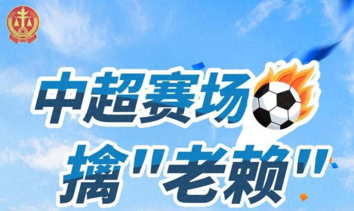  赛场欢呼声中，失信者难逃法网；成都高新法院执行干警精准出击。 新闻 赛场欢呼声中，失信者难逃法网；成都高新法院执行干警精准出击。 新闻 赛场欢呼声中，失信者难逃法网；成都高新法院执行干警精准出击。 新闻