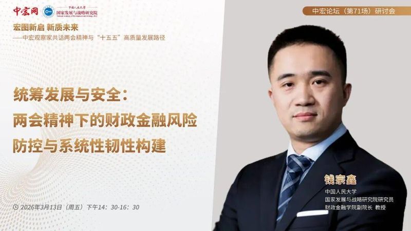  钱宗鑫教授解读两会；统筹发展安全并举；三大风险领域需警惕，韧性构建路径清晰。 股票财经 钱宗鑫教授解读两会；统筹发展安全并举；三大风险领域需警惕，韧性构建路径清晰。 股票财经 钱宗鑫教授解读两会；统筹发展安全并举；三大风险领域需警惕，韧性构建路径清晰。 股票财经 钱宗鑫教授解读两会；统筹发展安全并举；三大风险领域需警惕，韧性构建路径清晰。 股票财经