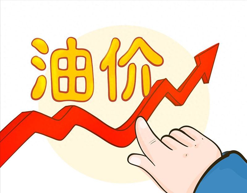  油费又要涨了？带你复盘近期成品油调价的逻辑与应对 汽车科技