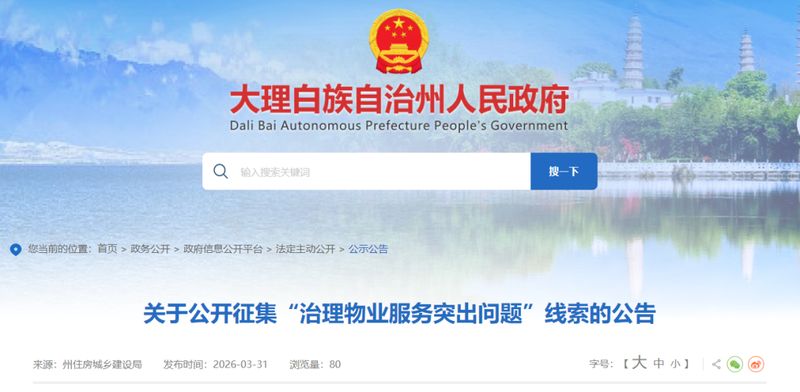  【技术视角】物业服务治理的六大核心问题与举报策略全景解析 房产家居 【技术视角】物业服务治理的六大核心问题与举报策略全景解析 房产家居