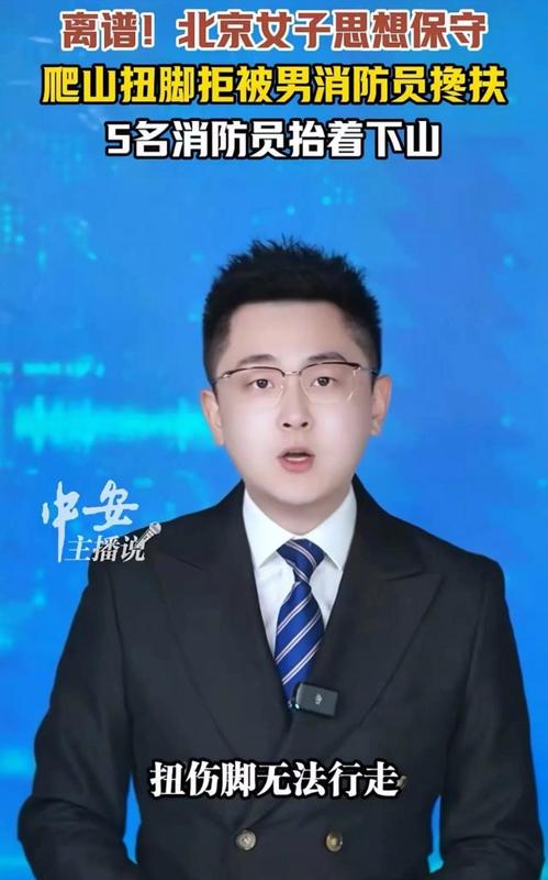  【深度剖析】公共救援资源为何沦为“公主轿”？从昌平扭脚事件看资源错配与制度缺口 新闻