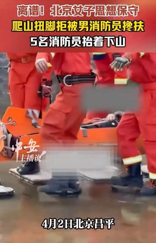  【深度剖析】公共救援资源为何沦为“公主轿”？从昌平扭脚事件看资源错配与制度缺口 新闻