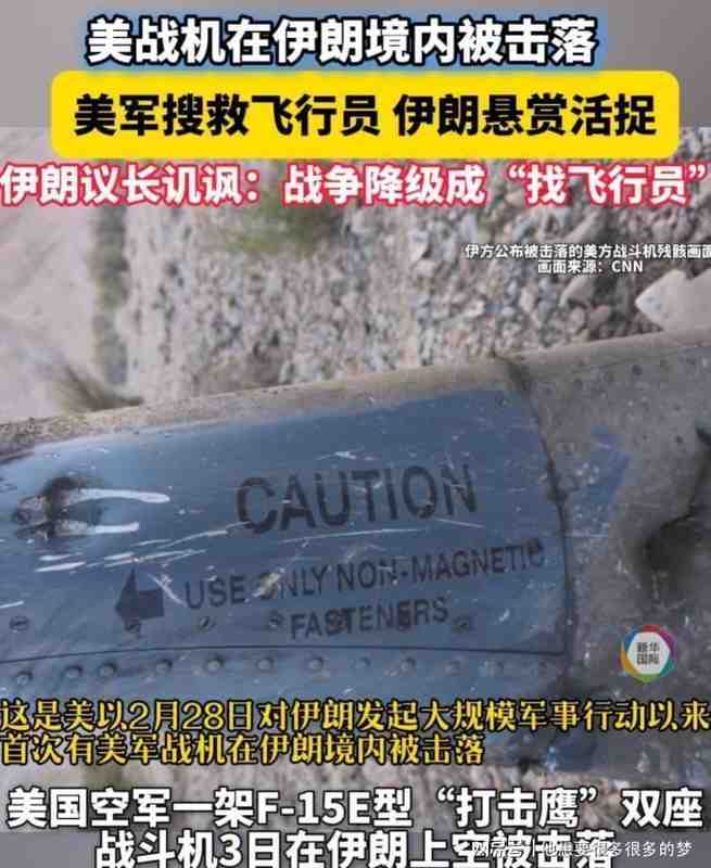  【技术深度】战斗搜救体系的全景解析：F-15E坠毁事件背后的体系博弈 新闻