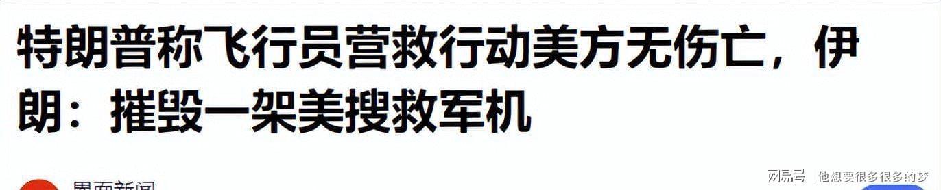  【技术深度】战斗搜救体系的全景解析：F-15E坠毁事件背后的体系博弈 新闻