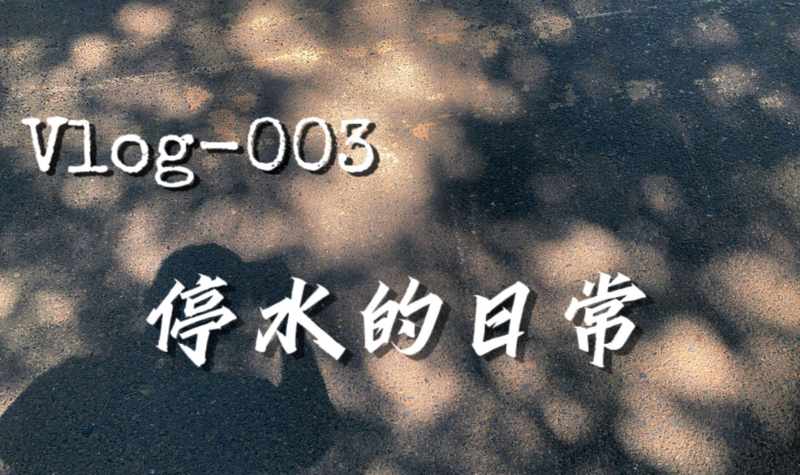  供水管理新规深度解析：技术标准统一背后的7项核心变革与实施逻辑 新闻