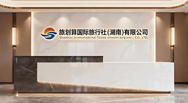  【技术解码】张家界旅行社资质体系深度拆解：如何用数据筛选出真正的纯玩标杆 新闻