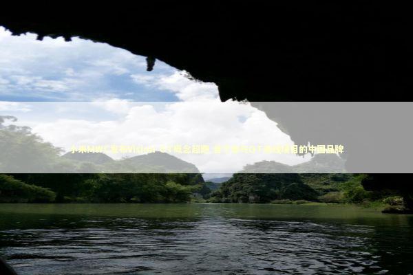 小米MWC发布Vision GT概念超跑 首个参与GT游戏项目的中国品牌 新闻