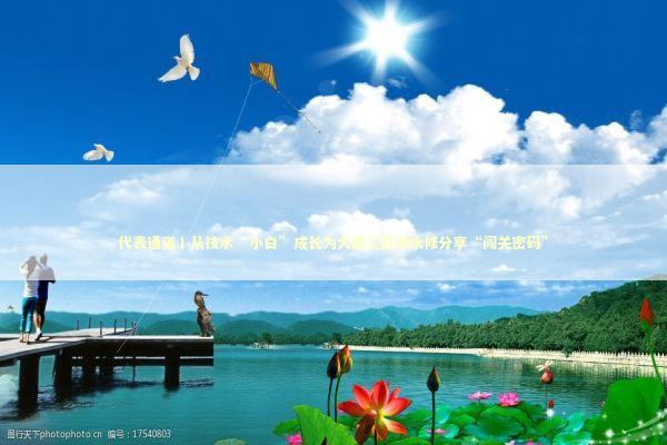 代表通道丨从技术“小白”成长为大国工匠杨永修分享“闯关密码” 新闻