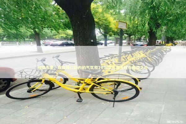 格纳布里：现在拜仁队内的气氛和20年拿三冠王时有相似之处 新闻